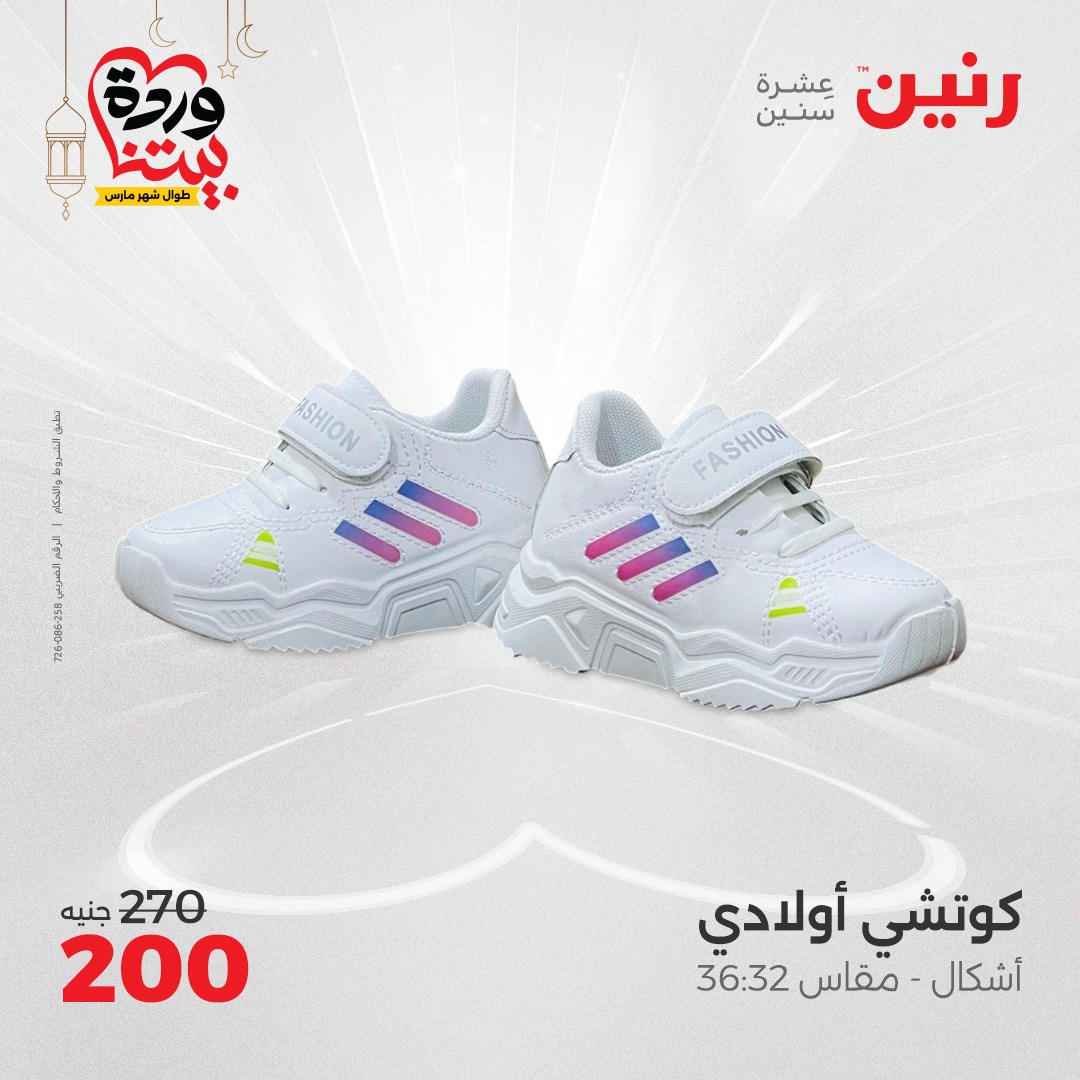 raneen offers from 2mar to 3mar 2025 عروض رنين من 2 مارس حتى 3 مارس 2025 صفحة رقم 112